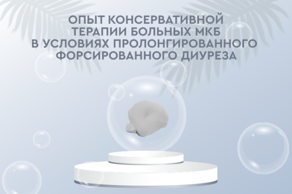 Метод форсированного диуреза — особенности и применение Метод форсированного диуреза — особенности и применение