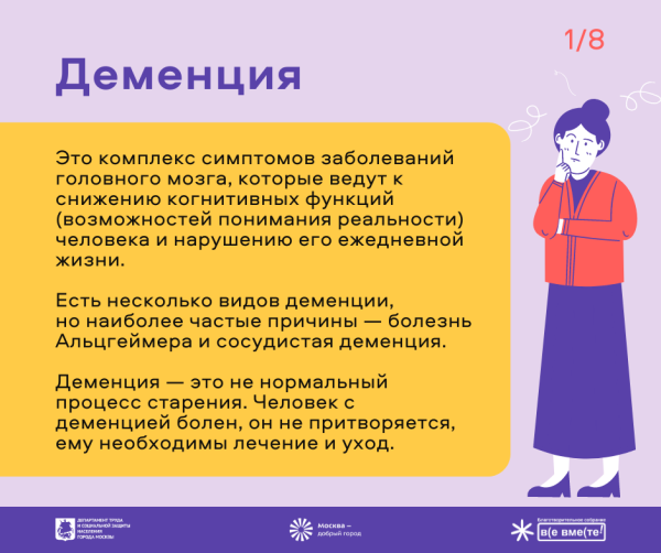 Сосудистая деменция &mdash; симптомы, лечение, прогноз