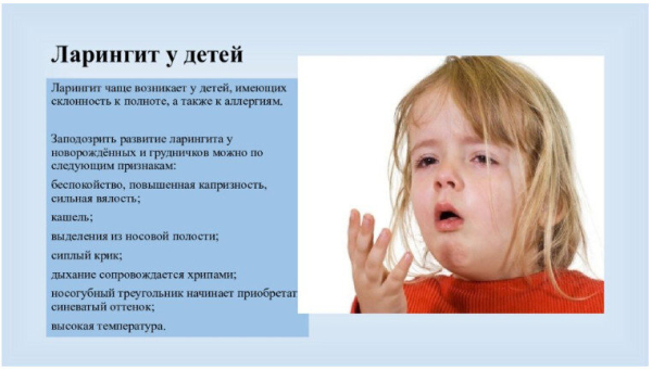 Ларинготрахеит у детей &mdash; симптомы, лечение, виды