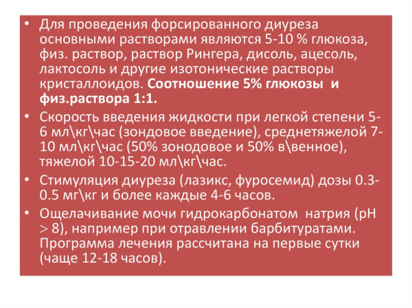 Метод форсированного диуреза — особенности и применение Метод форсированного диуреза — особенности и применение
