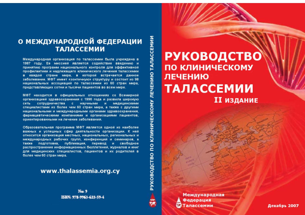 Талассемия — развитие, формы, течение, терапия Талассемия — развитие, формы, течение, терапия